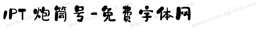 1PT 炮筒号字体转换